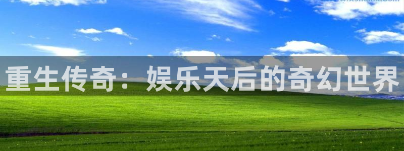 jdb电子夺宝app：重生传奇：娱乐天后的奇幻世界